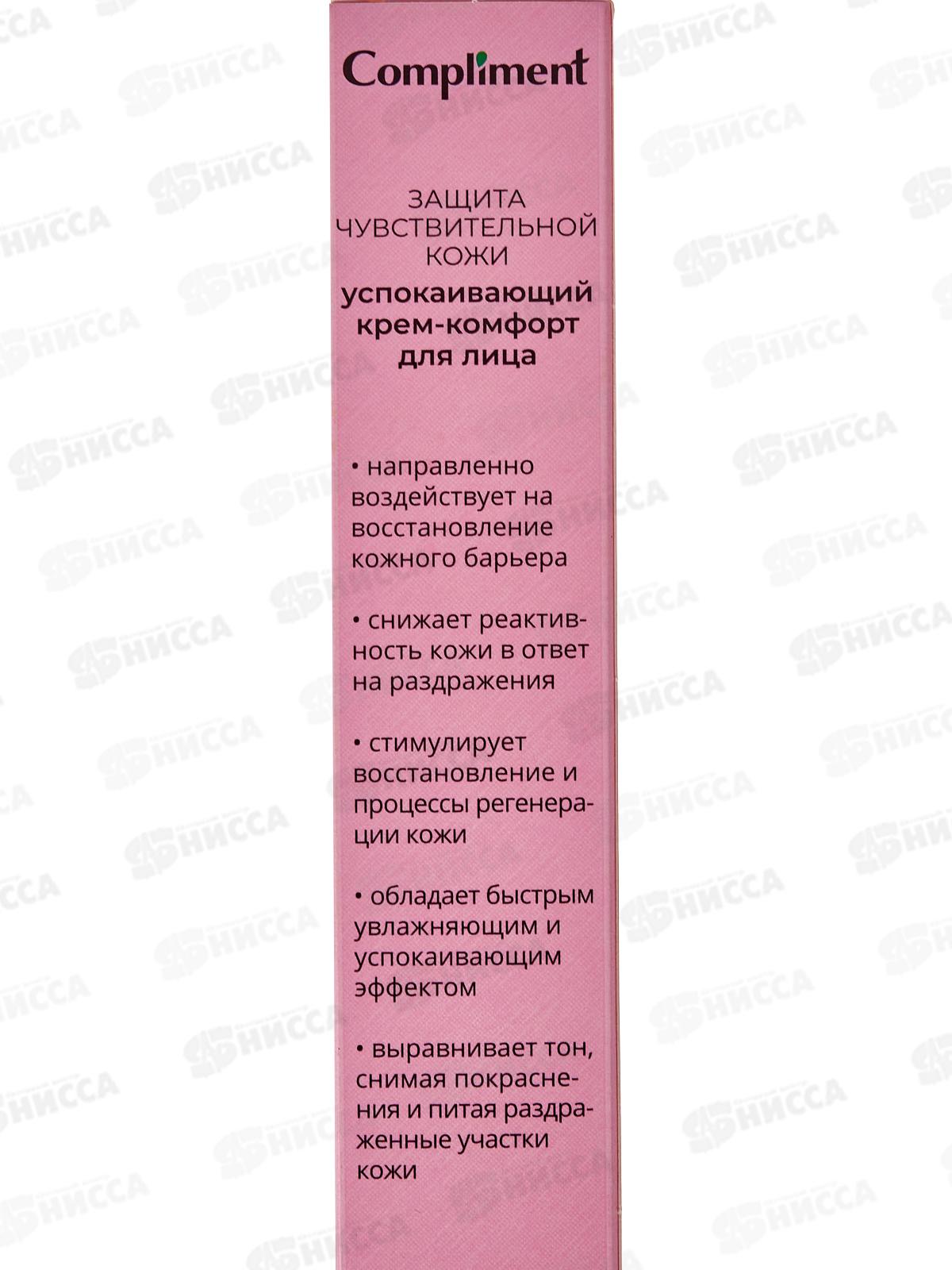 КОМПЛИМЕНТ З.Ч.К.успокаивающий крем-комфорт для лица 50мл *12