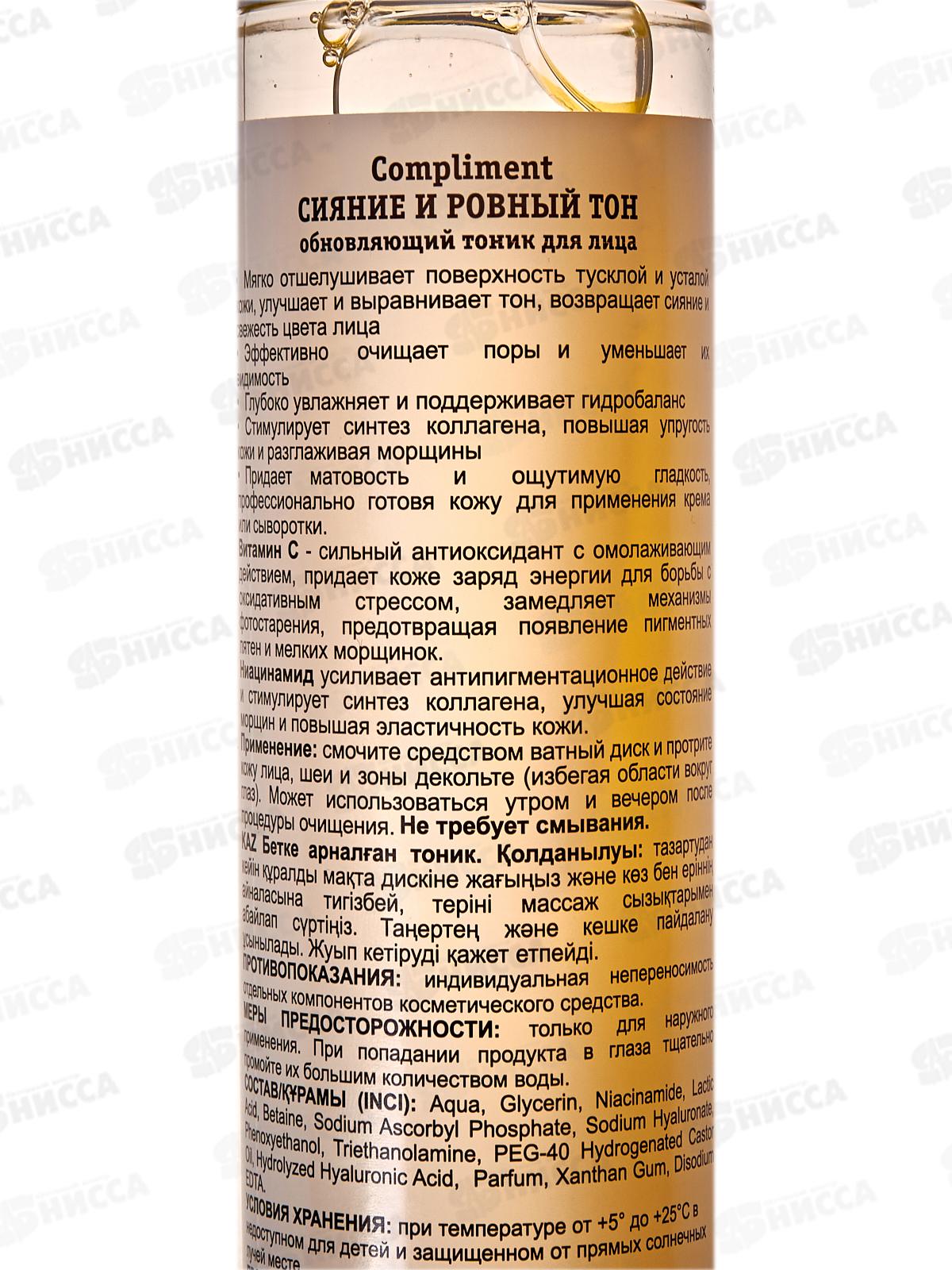 КОМПЛИМЕНТ С.иР.Т Обновляющий тоник для лица 250мл *12