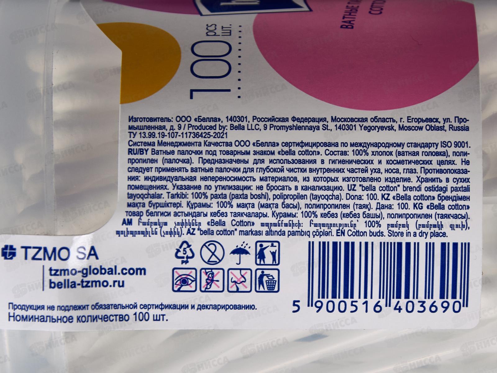 БЕЛЛА ватные палочки 100шт круглая упаковка BC-081-P100-004 *48