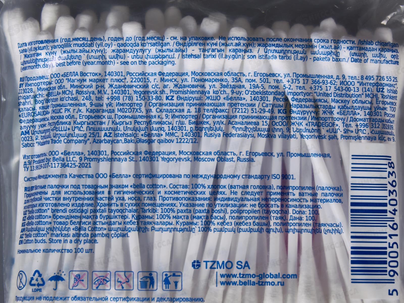 БЕЛЛА ватные палочки 100шт полиэтиленовая упаковка BC-081-F100-002 *70