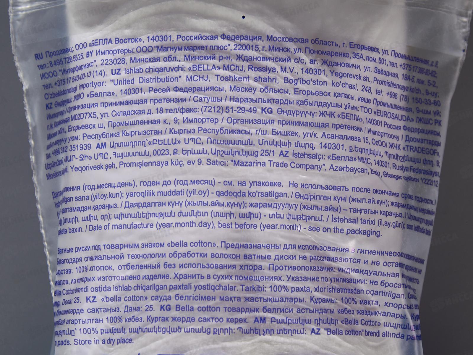 БЕЛЛА ватные диски 25шт BC-082-O025-002 *56