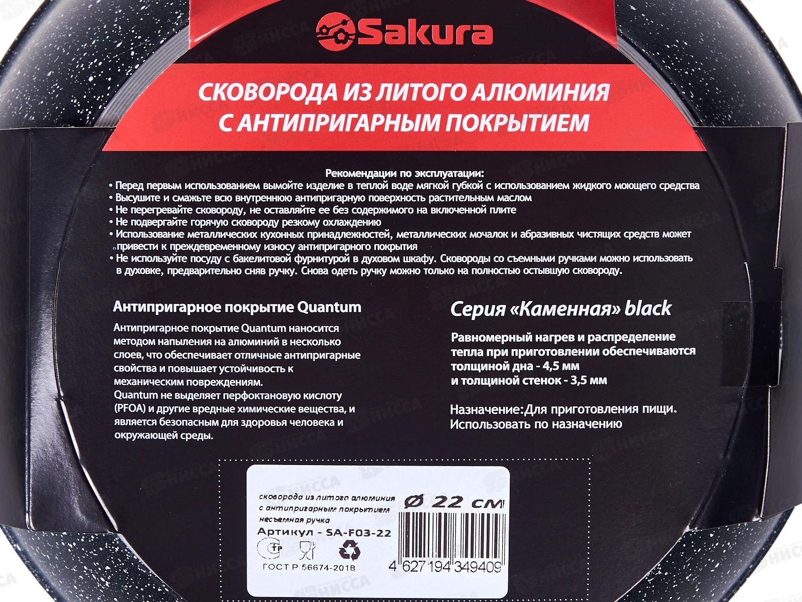 Сковорода  SA-F-03-22 Каменная Black 22см литая черная