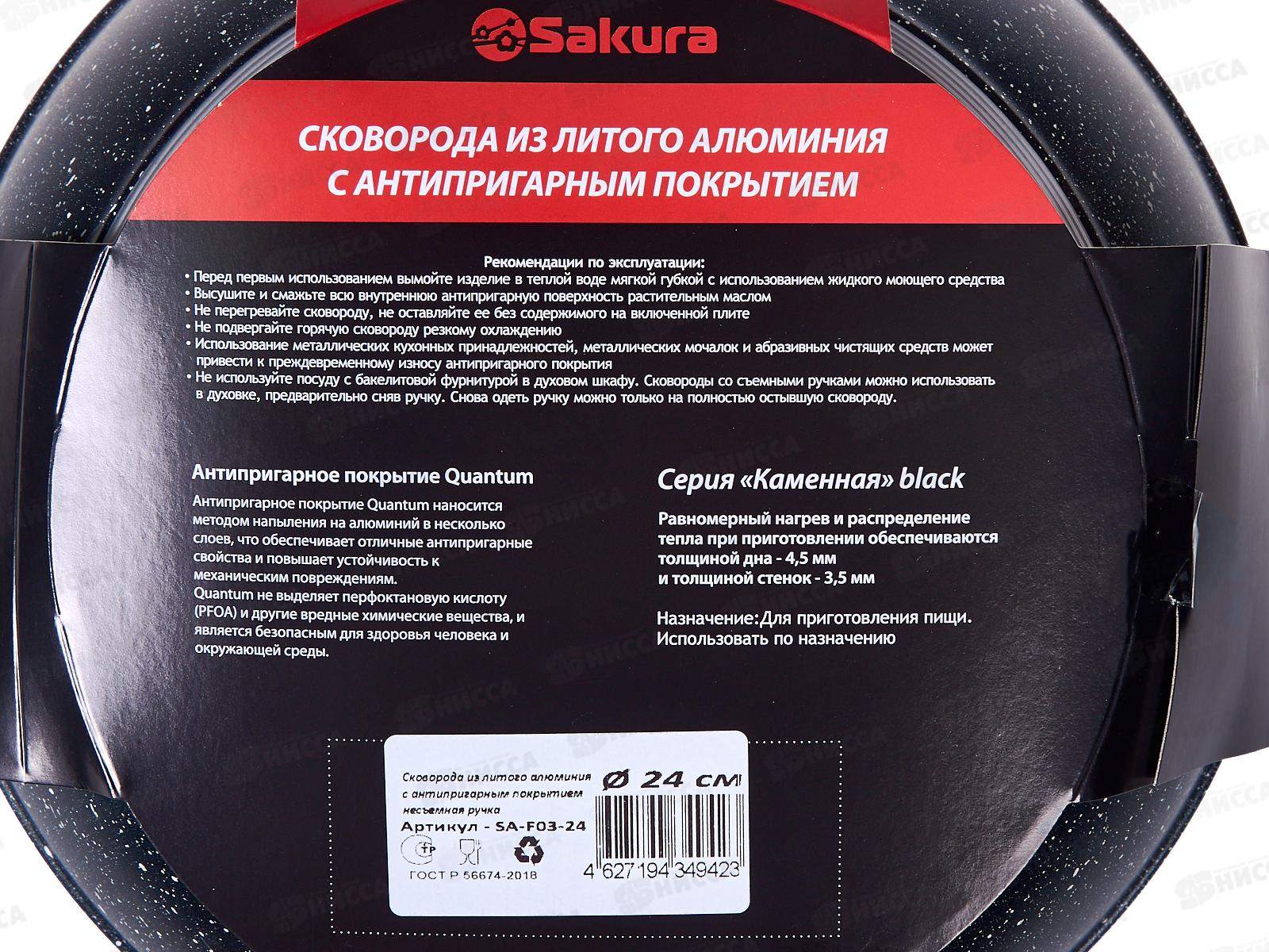 Сковорода  SA-F-03-24 Каменная Black 24см литая черная