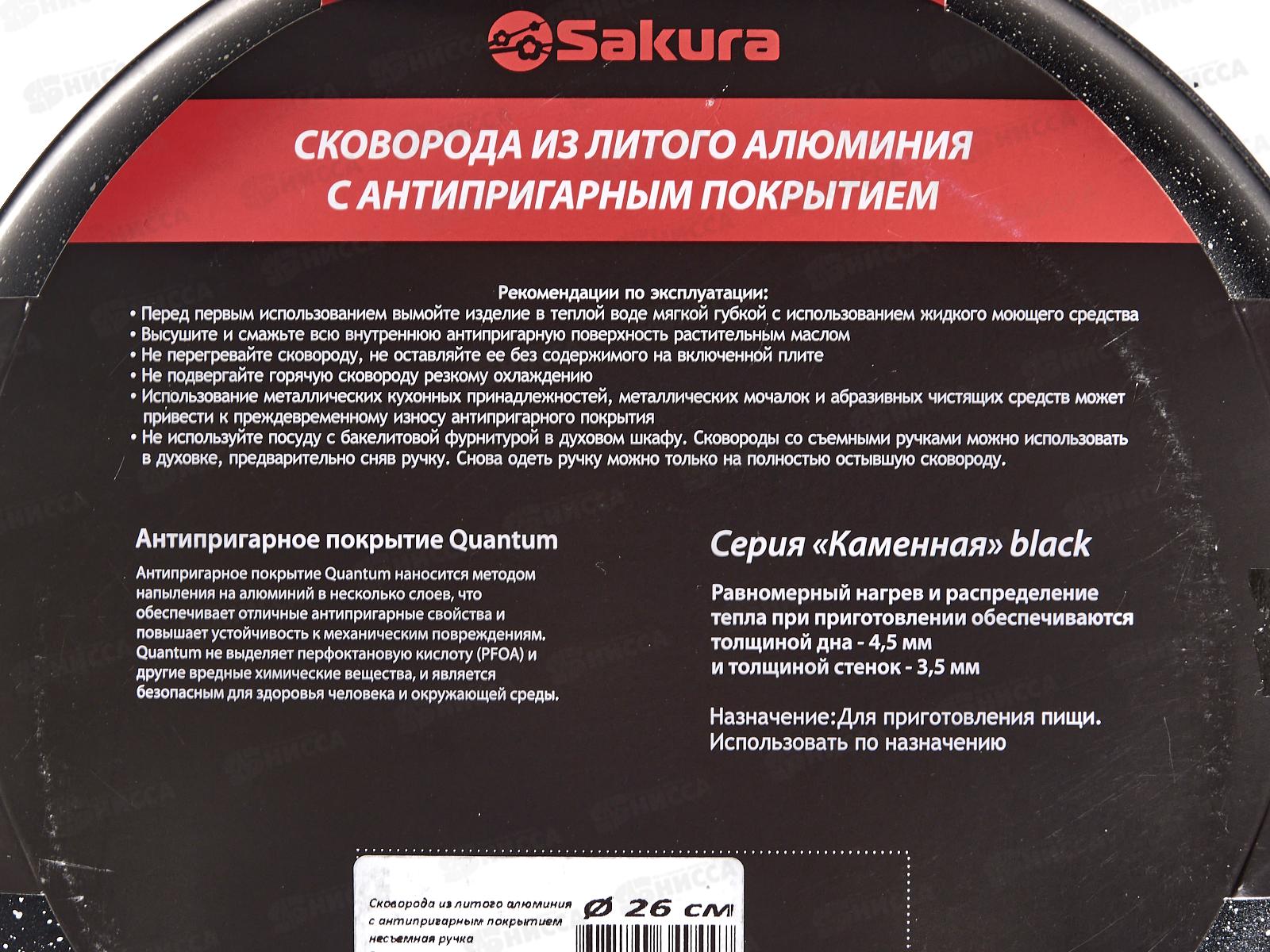 Сковорода  SA-F-03-26 Каменная Black 26см литая черная