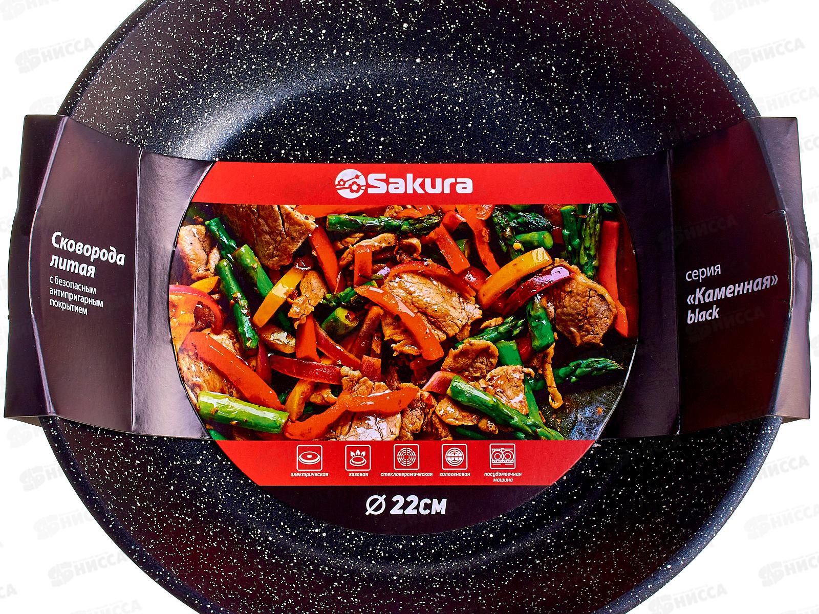 Сковорода  SA-F-04-22 Каменная Black 22см литая съемная ручка черная