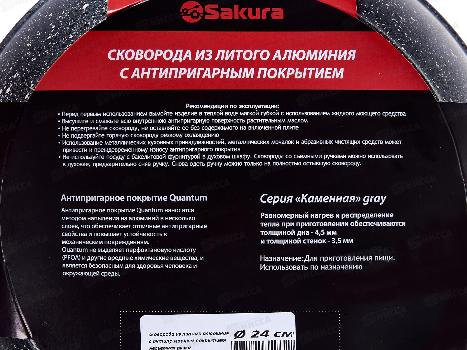 Сковорода SA-F-05-24 Каменная Gray 24см литая серая