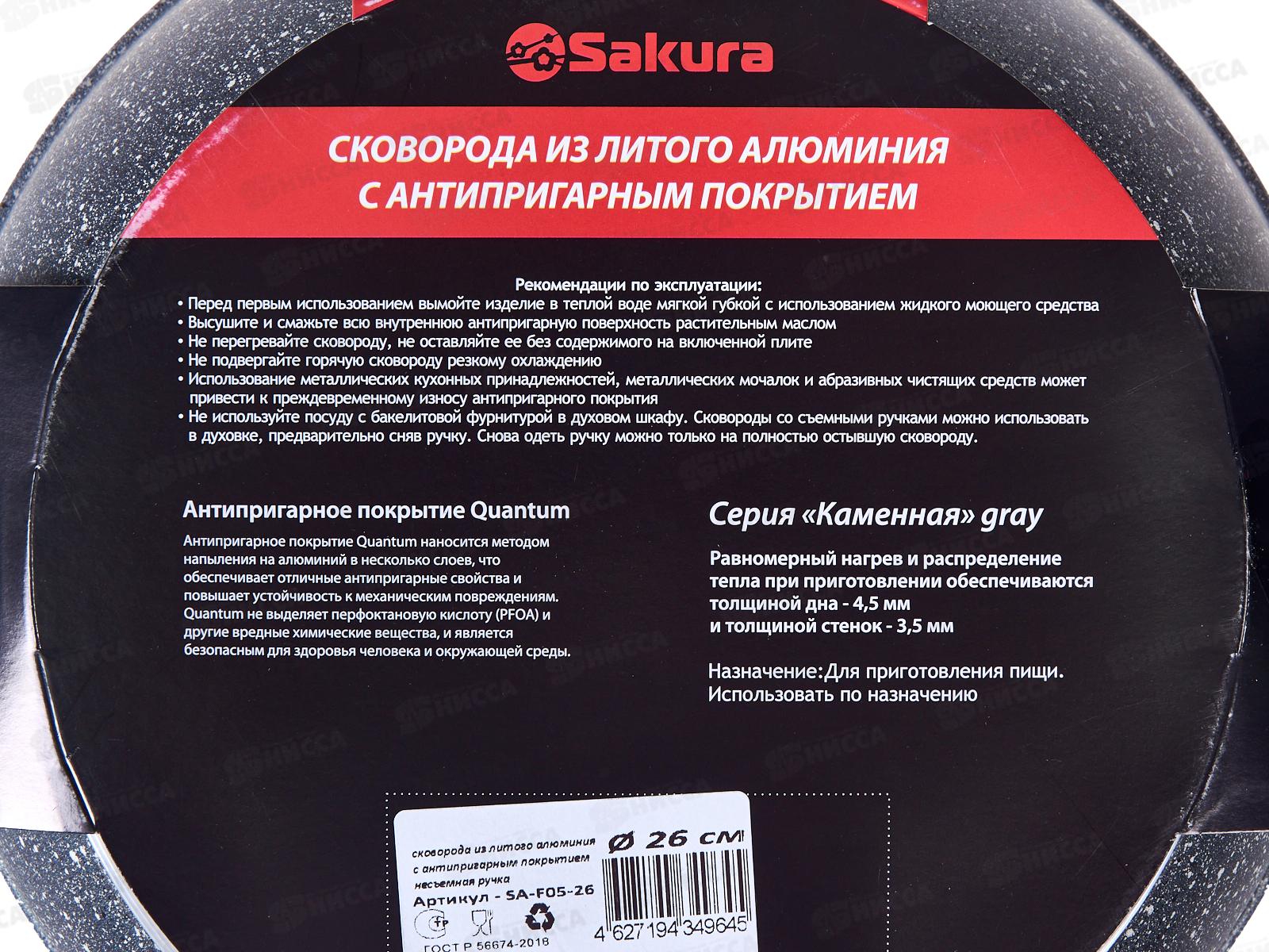 Сковорода SA-F-05-26 Каменная Gray 26см литая серая