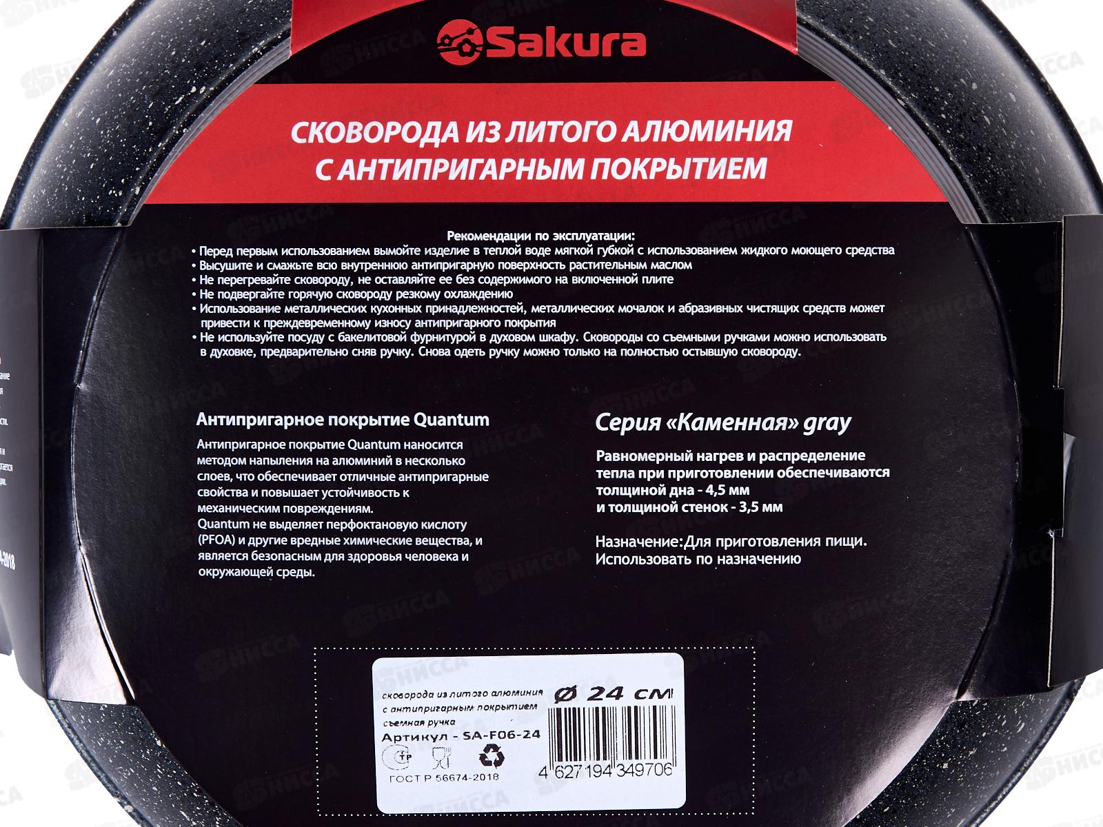 Сковорода SA-F-06-24 Каменная Gray 24см литая съемная ручка серая