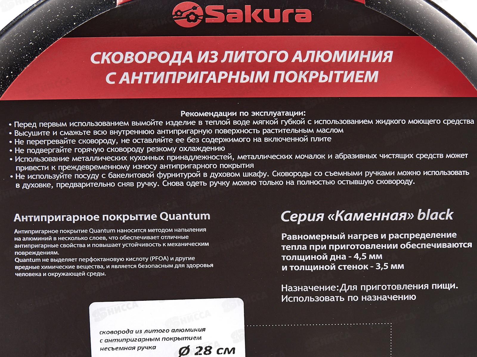 Сковорода SA-F-06-28 Каменная Gray 28см литая съемная ручка серая