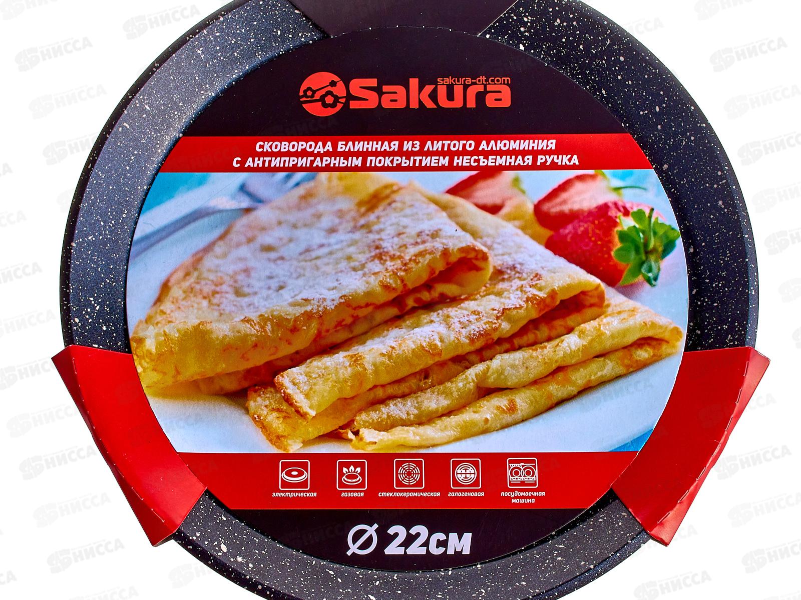 Сковорода блинная SA-FB-02-22 Каменная Black 22см литая черная