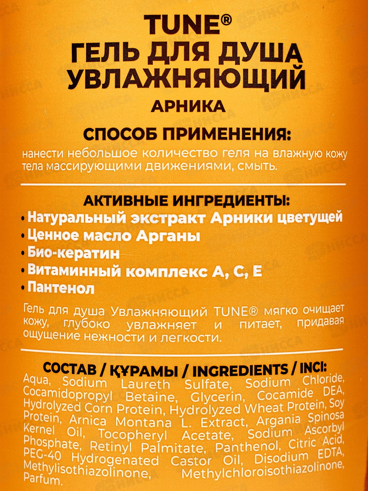 TUNE гель для душа Увлажняющий арника с крышкой 500мл *12 24310