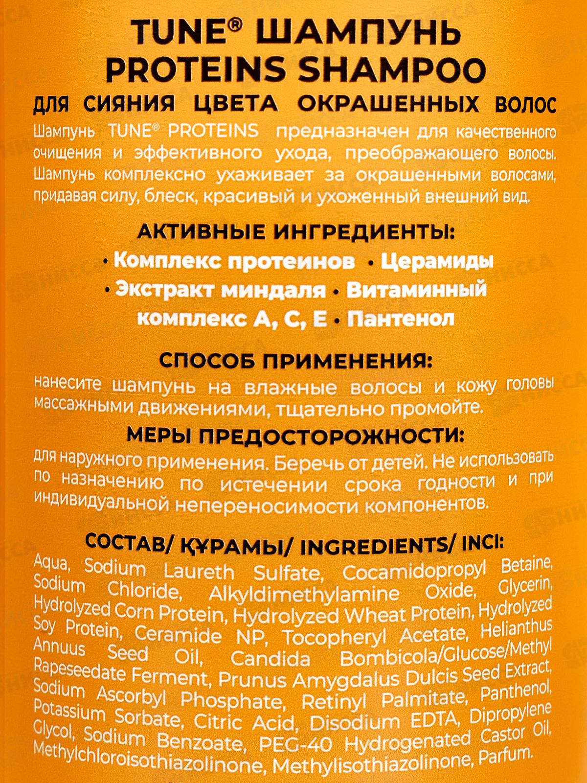TUNE шампунь Proteins для сияния цвета волос с доз 500мл *12
