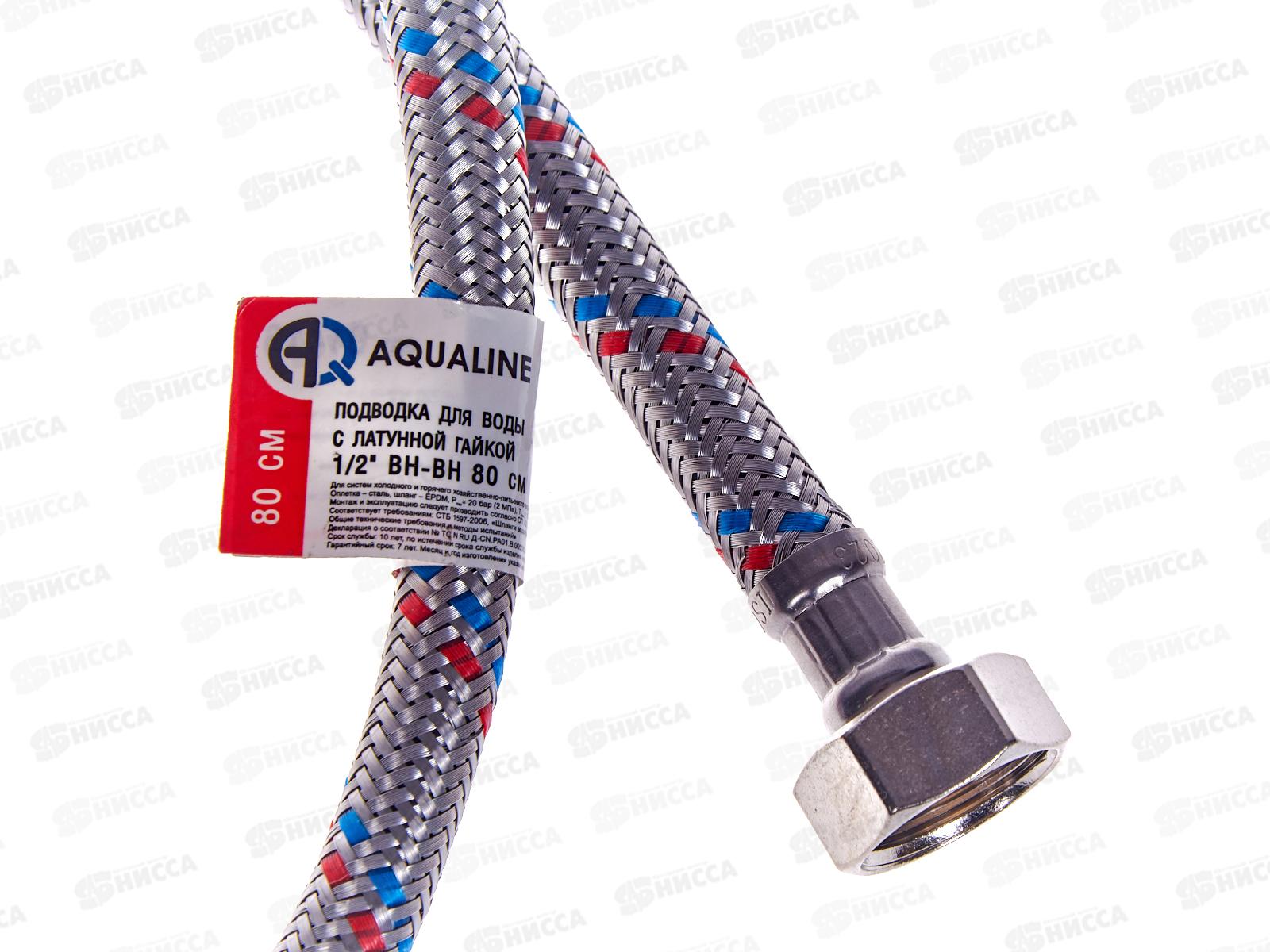 Подводка гибкая 80см гайка/гайка Aqualine латунь 01416*10/50