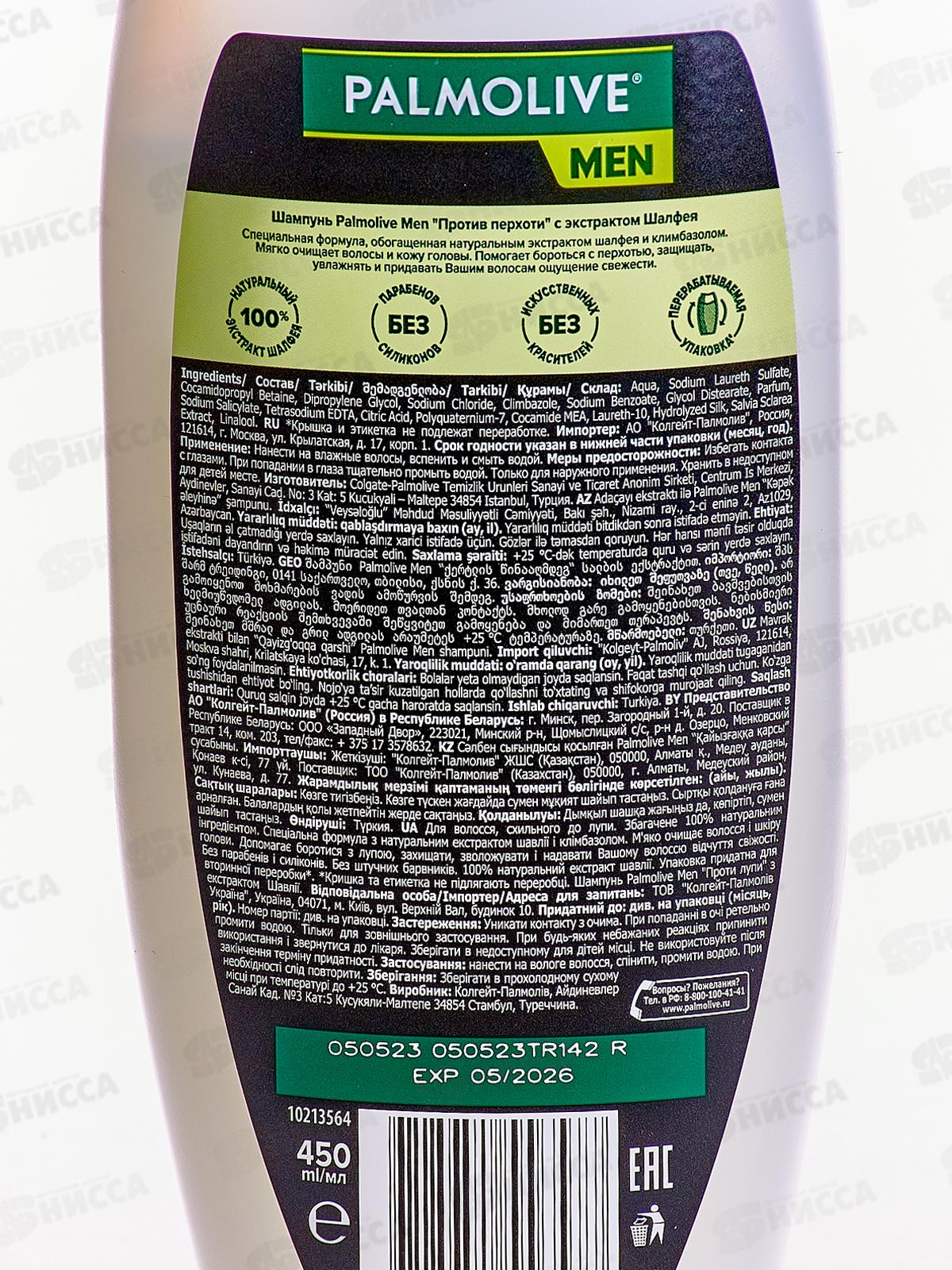 ПАЛМОЛИВ 450мл шампунь Натурель С экстрактом шалфея *12