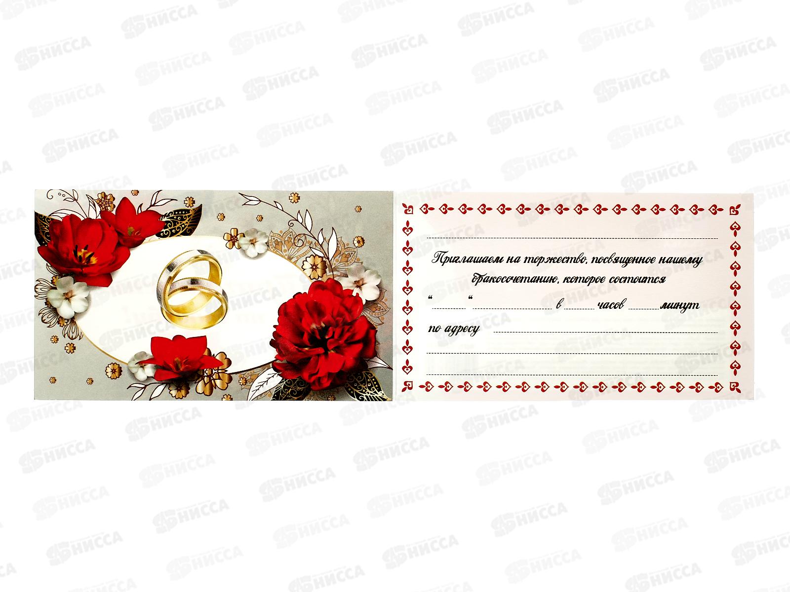Приглашение на свадьбу 70*120 Прекрасные цветы,Золотая сказка,128930*10