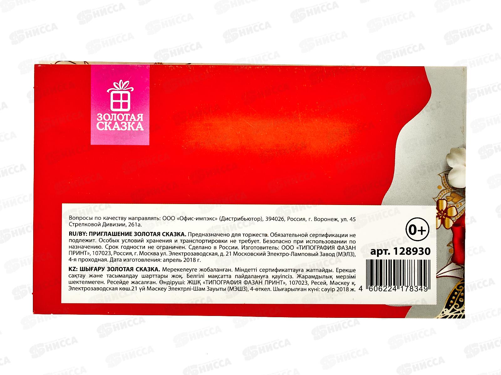 Приглашение на свадьбу 70*120 Прекрасные цветы,Золотая сказка,128930*10