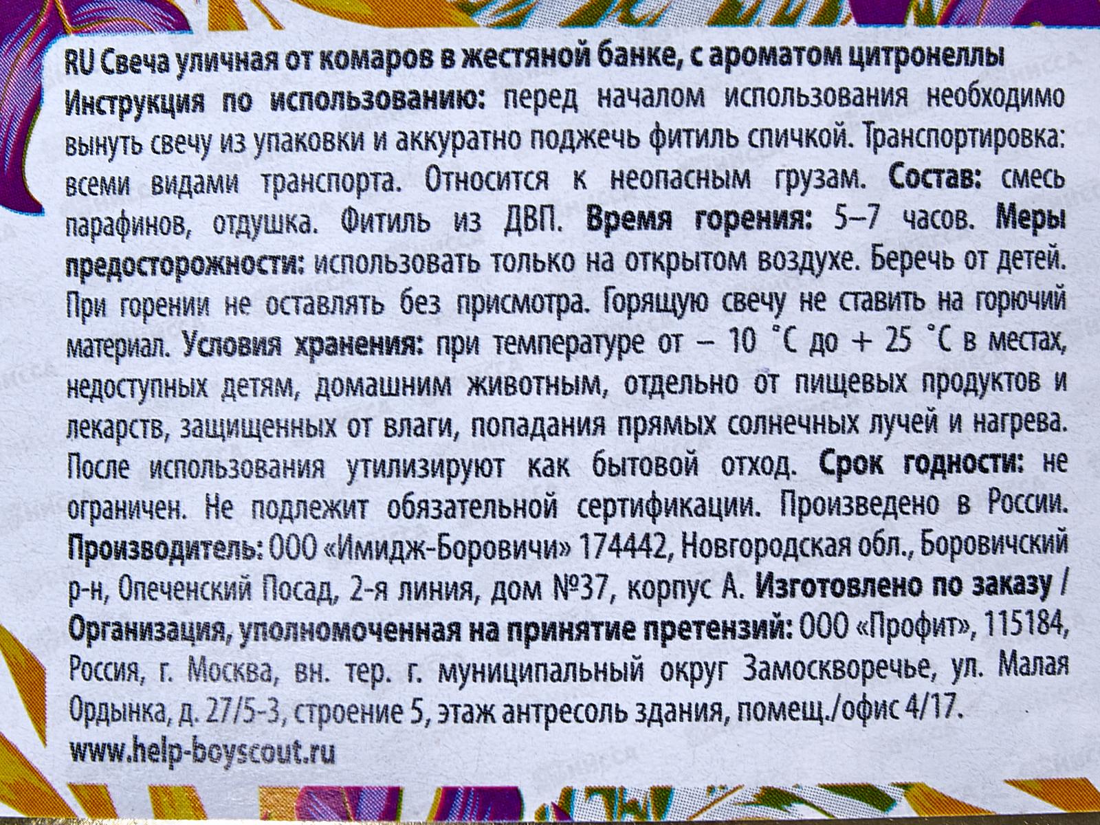 HELP свеча уличная от комаров в жестяной банке, цитронелла, 80011  *12