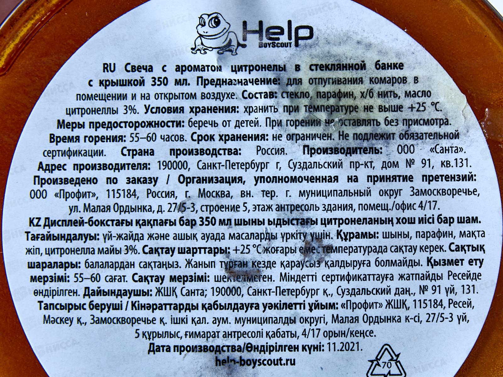HELP свеча с ароматом цитронеллы в стеклянном подсвечнике 350мл, 80047  *6/24