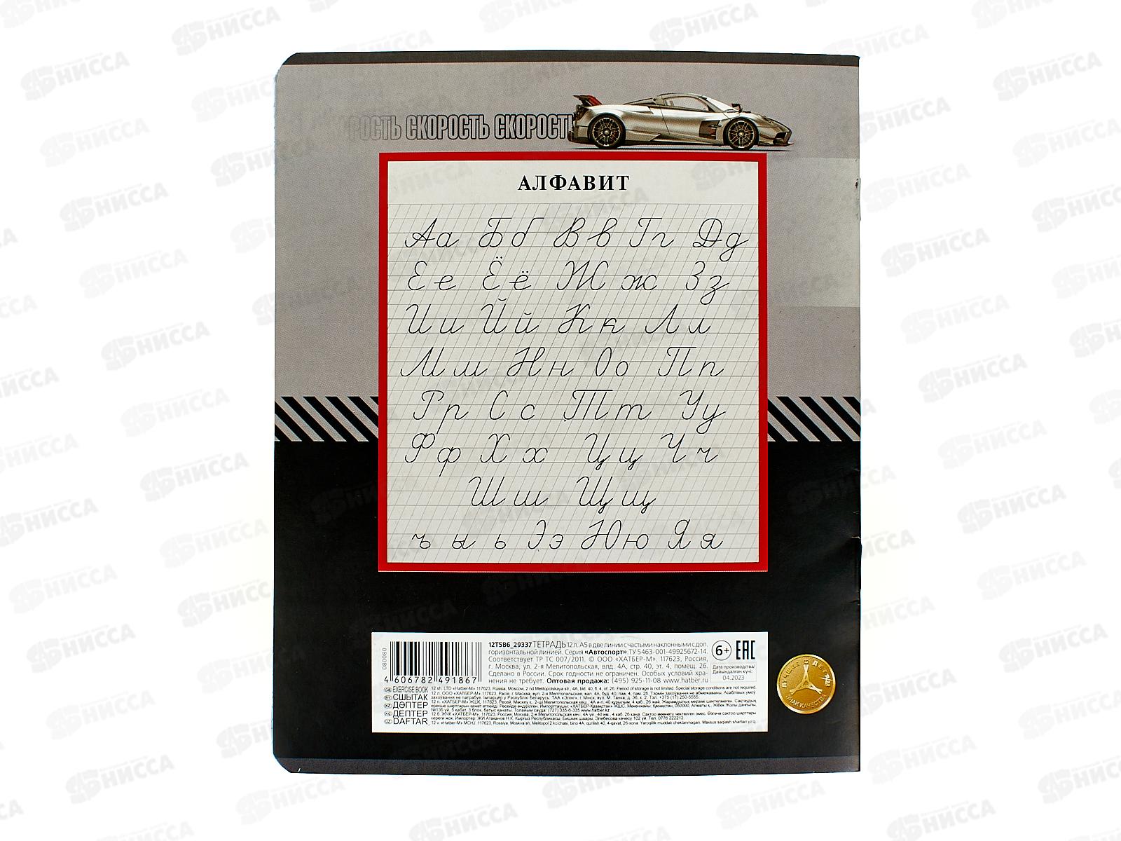 Тетрадь 12листов частая косая линия Hatber Автоспорт 080080*10/140
