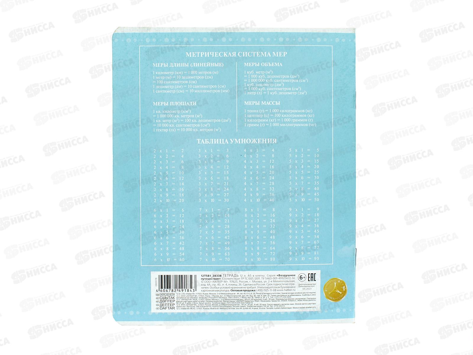 Тетрадь 12листов клетка Hatber Воздушное путешествие,080078*10/140