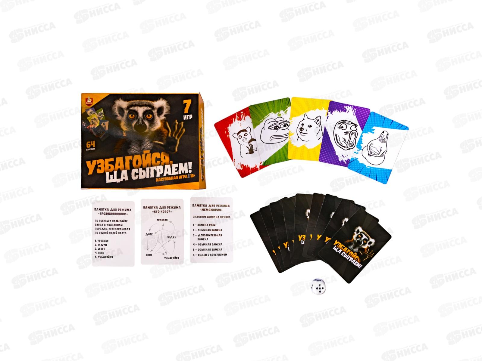 Игра настольная &quotУзбагойся, ща сыграем!&quot 04824