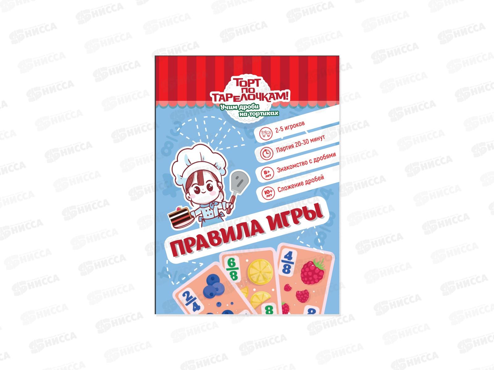 Игра настольная &quotТорт по тарелочкам! Учим дроби на тортиках&quot 04914