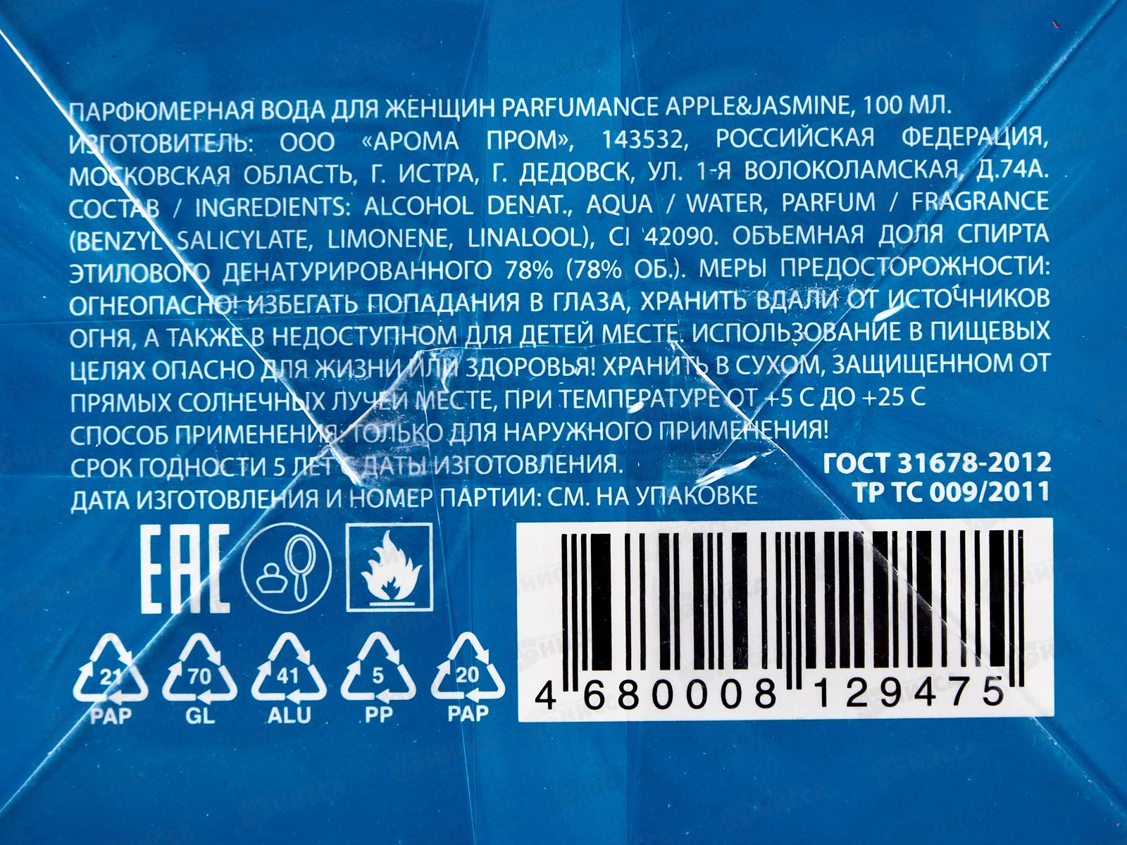 Parfumance Apple&Jasmine, парфюмированная вода 50мл женская М