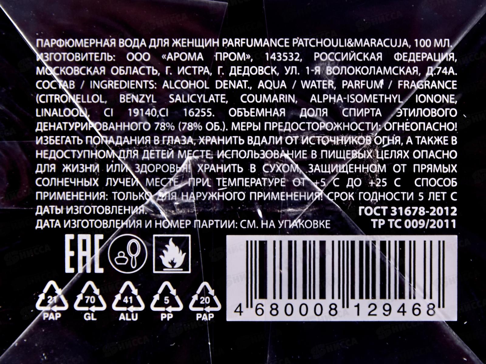 Parfumance Patchouli&Maracuja, парфюмированная вода 50мл женская М