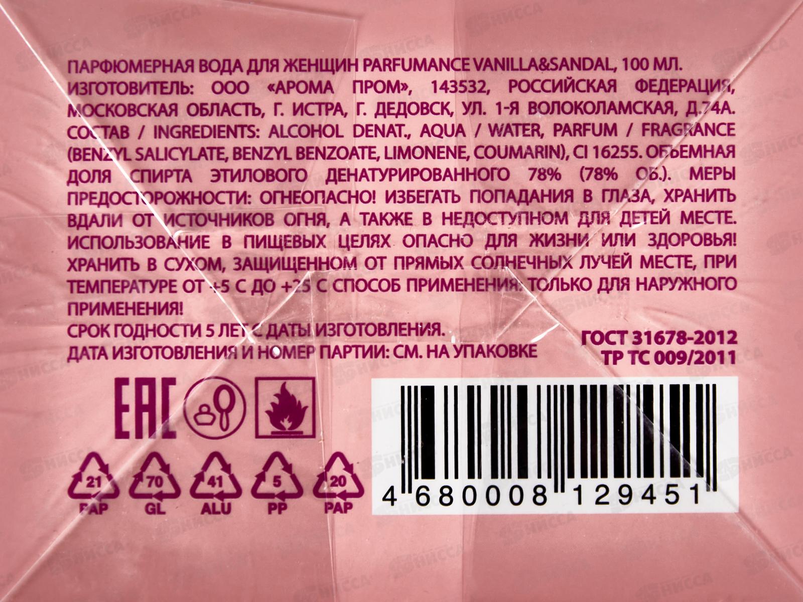 Parfumance Vanilla&Sandal, парфюмированная вода 50мл женская М