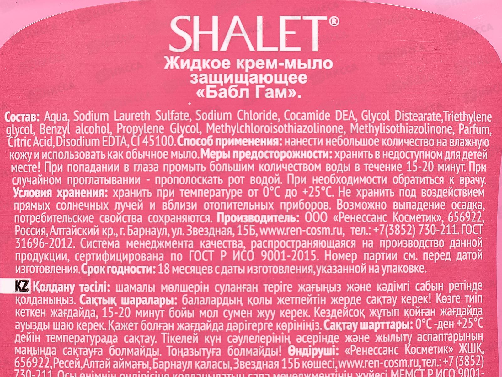 Shalet Крем-мыло защищающее Бабл Гам 250мл *11 3184