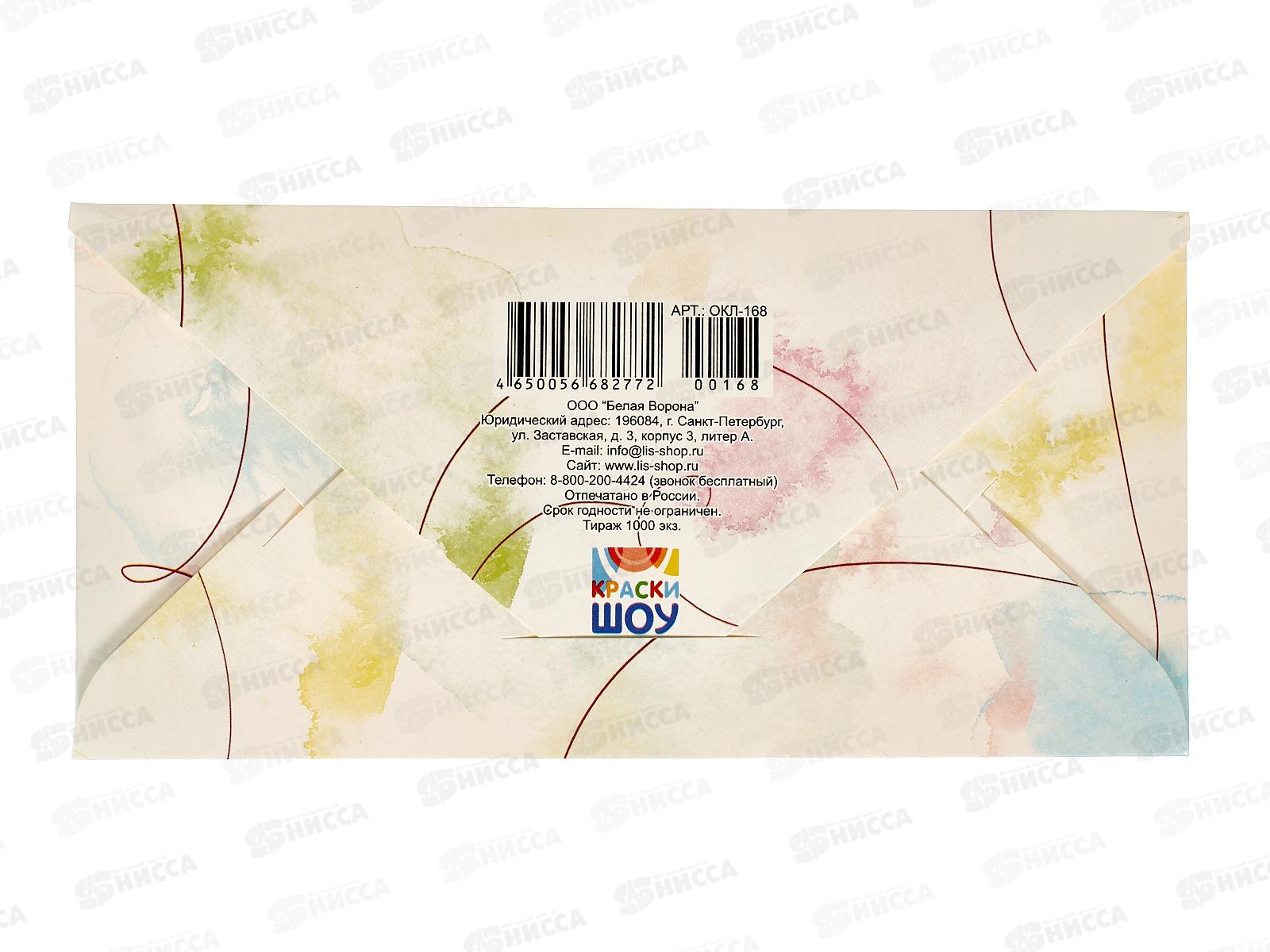 Конверт для денег ЛиС Самой прекрасной, ОКЛ-168  *10