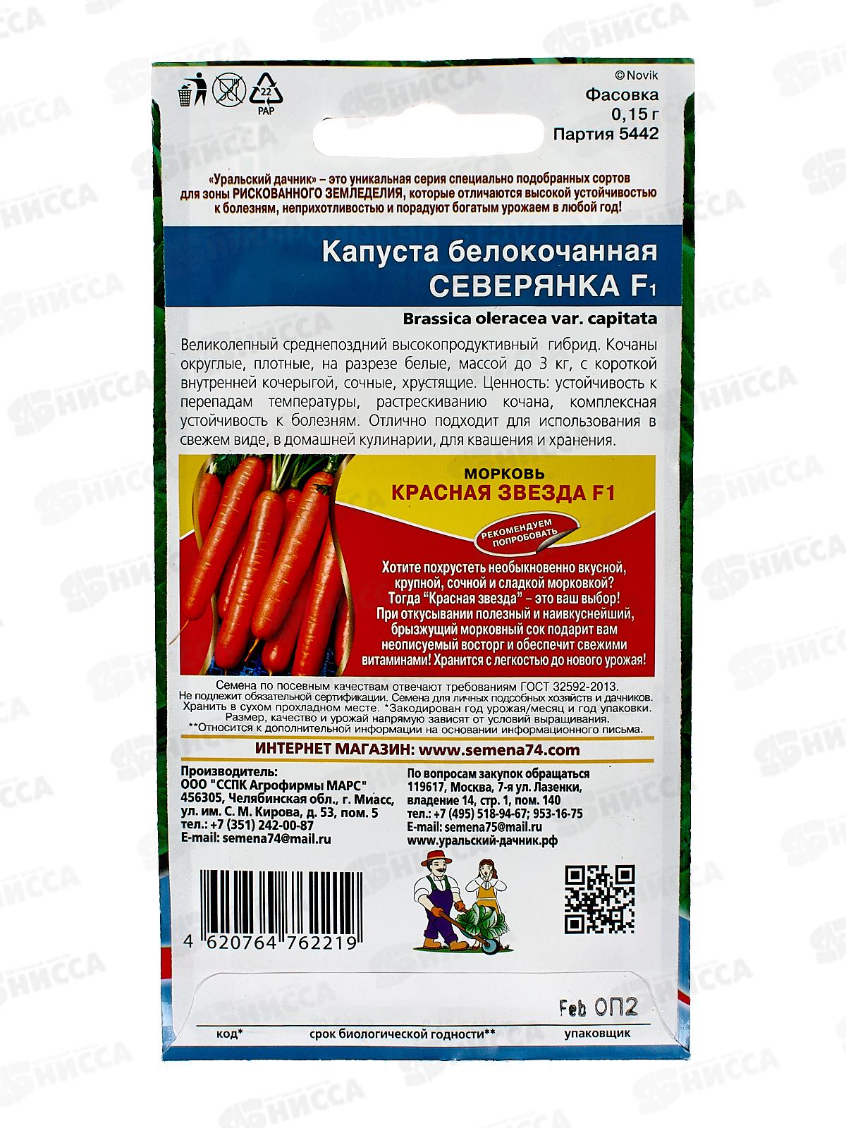 Капуста Северянка F1 Евро  *10 УрД +