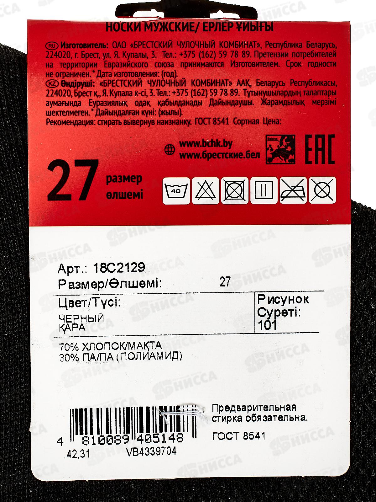 Носки мужские 2129 Classic 101 цвет черный , размер 27