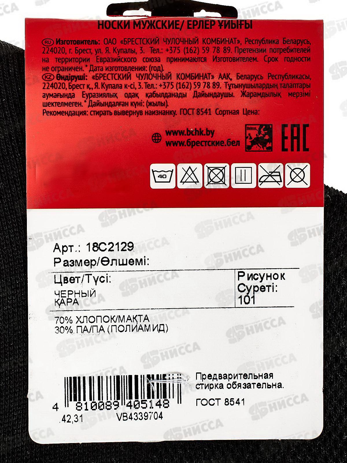 Носки мужские 2129 Classic 101 цвет черный, размер  29