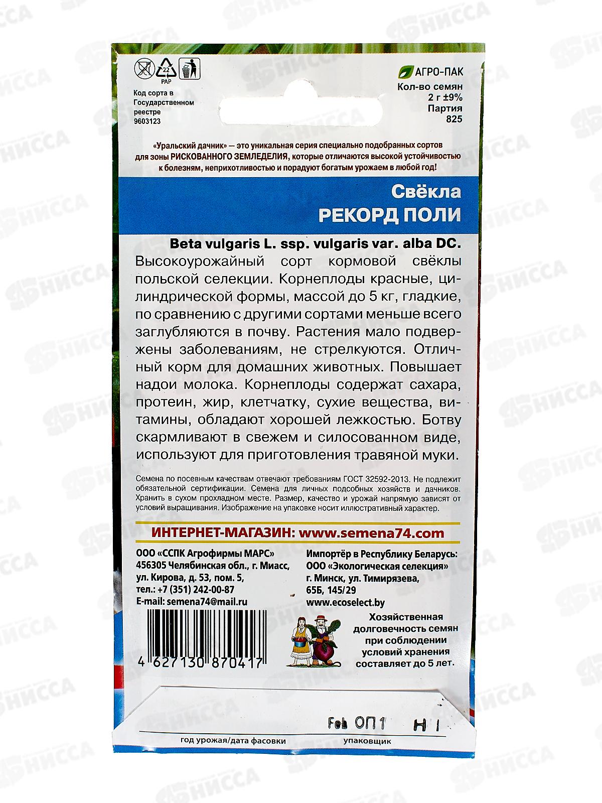 Свекла Рекорд Поли кормовая Евро *10 УрД +