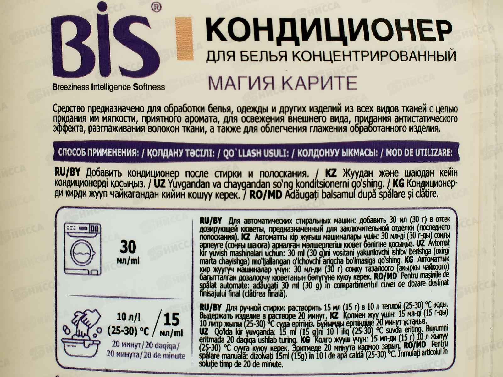 BIS Кондиционер-концентрат для белья Магия Карите 900мл *6 Акция