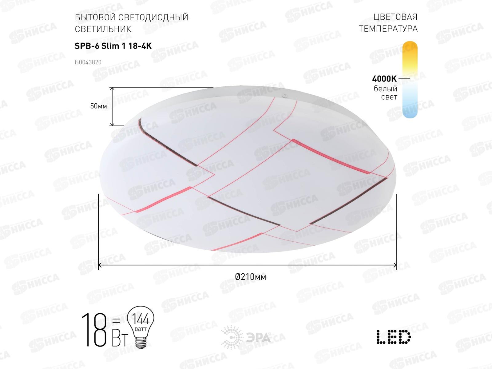 Светильник потолочный светодиодный ЭРА Slim SPB-6 Slim 1 18-4K без ДУ 18Вт 4000К  *20