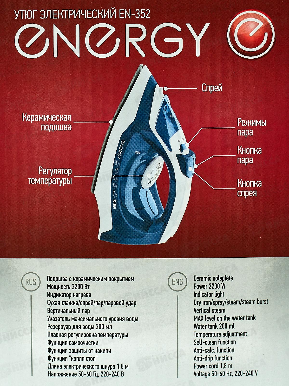 Утюг электрический EN-352 голубой