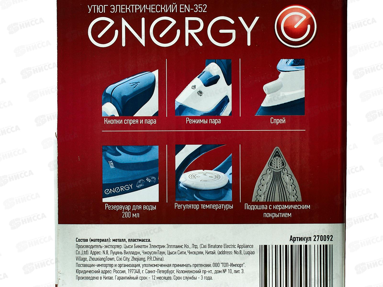 Утюг электрический EN-352 голубой