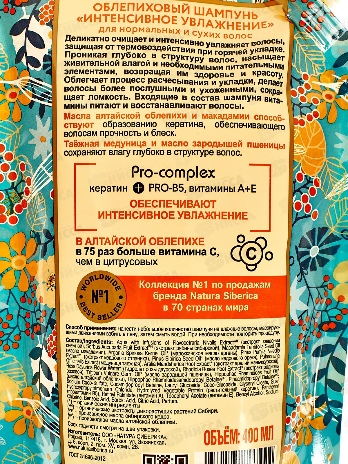 Natura Siberica Облепиховый шампунь для нормальных и сухих волос 400мл 3494 *12
