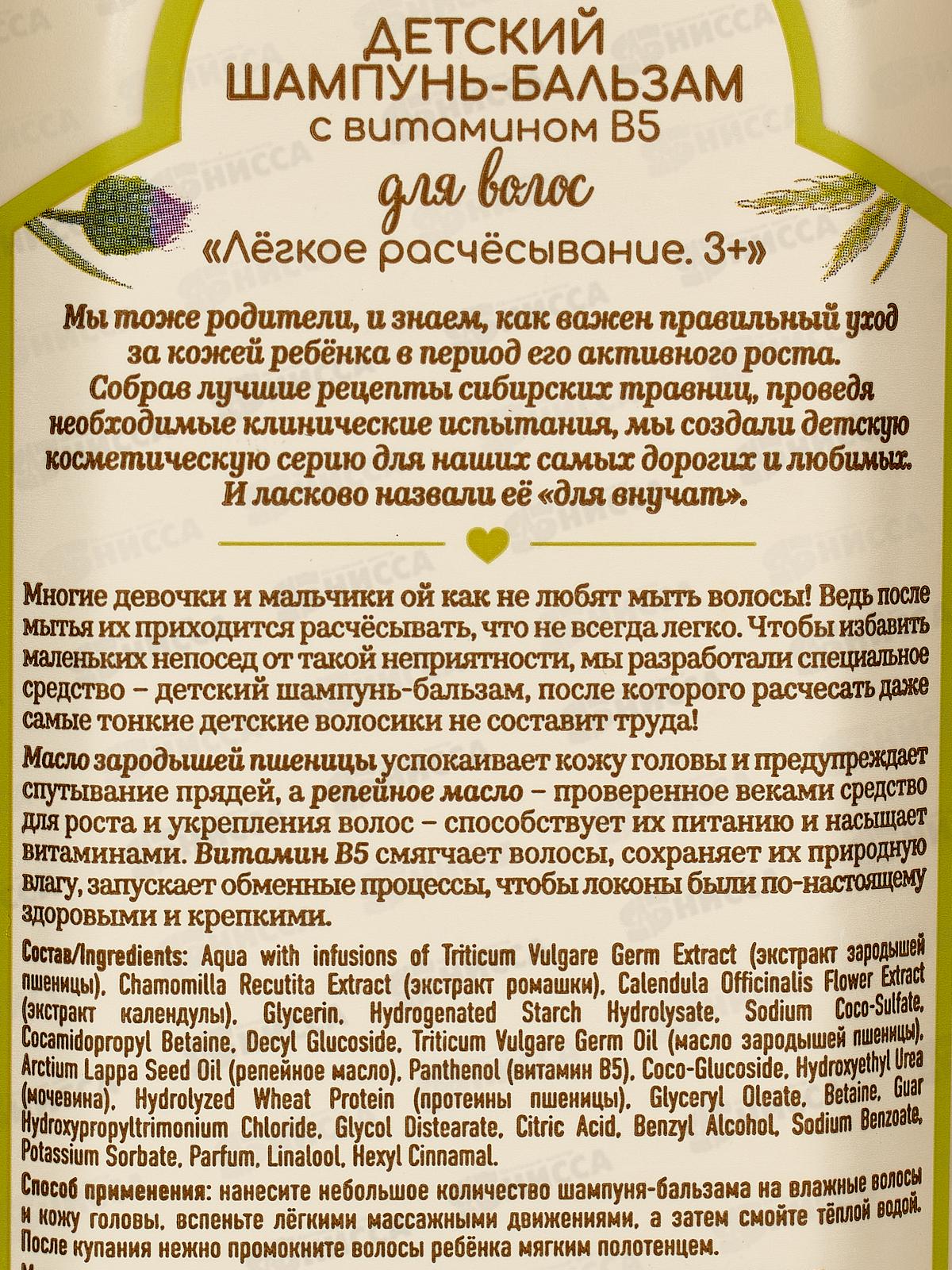 Рецепты Бабушки Агафьи Сибирская Травница Для внучат Детский шампунь бальзам с витамином В5 Легкое расч 0+ 350мл *12