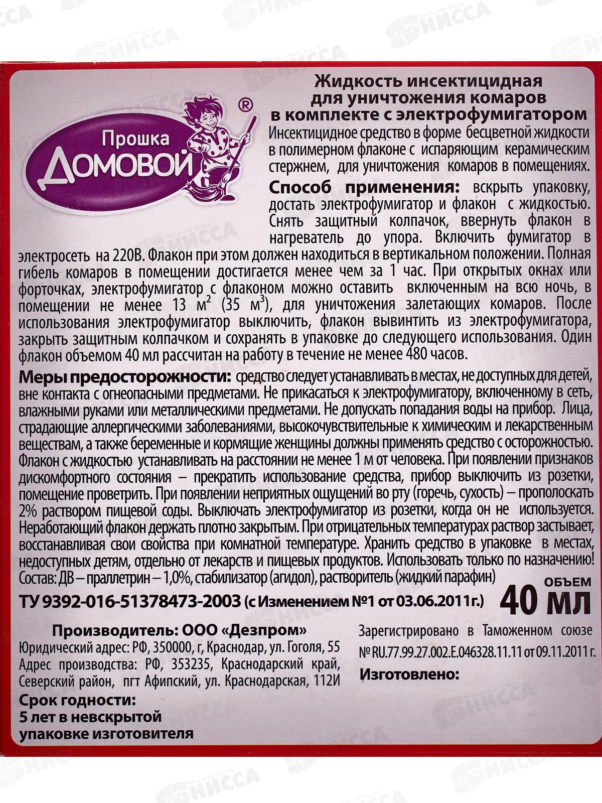 ДОМОВОЙ Комплект жидкость Ультра сила 60ночей+фумигатор *24