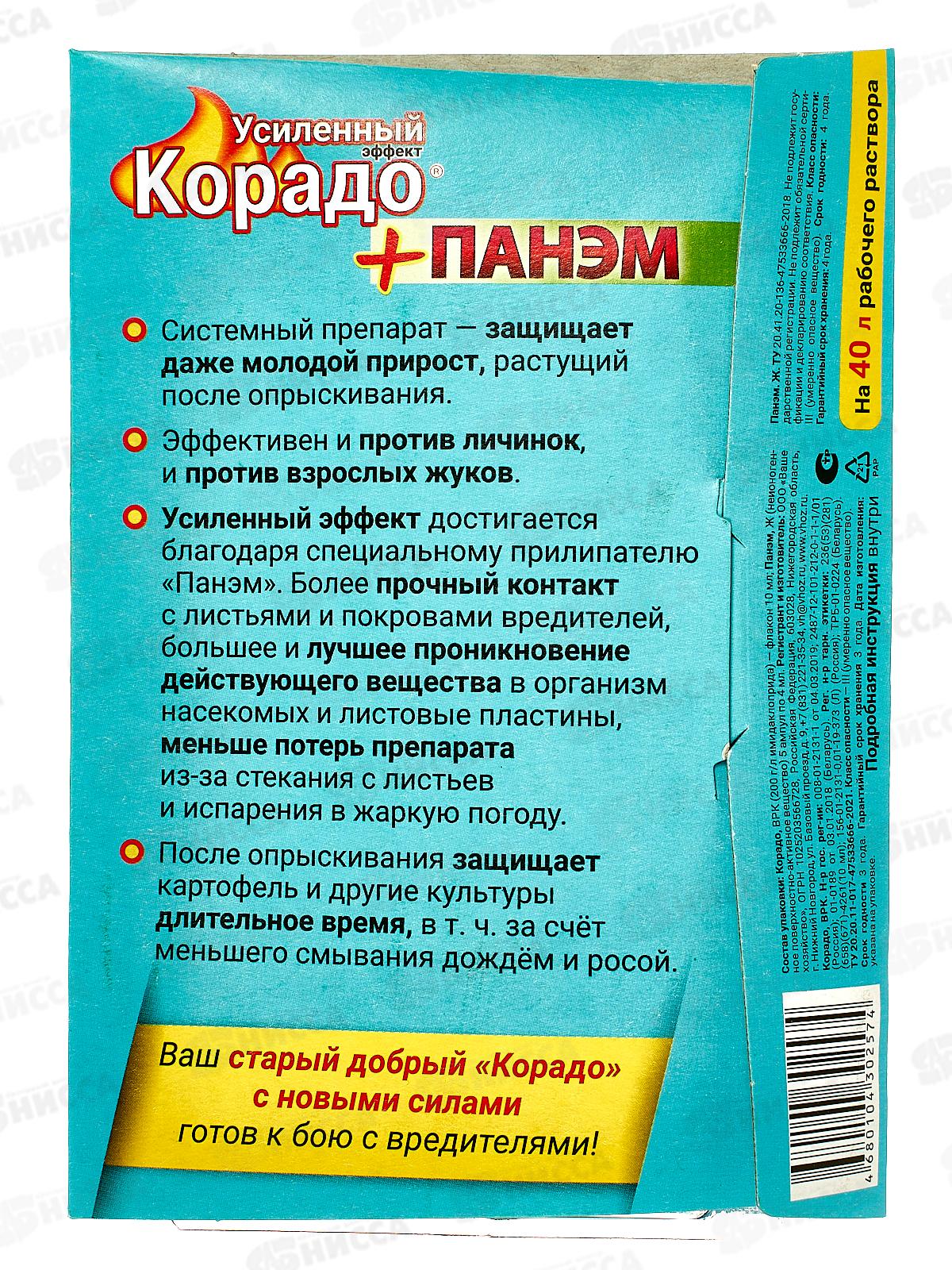 КОРАДО + Панэм Усиленный эффект 10мл+5*4мл от кол.жука ВХ/60
