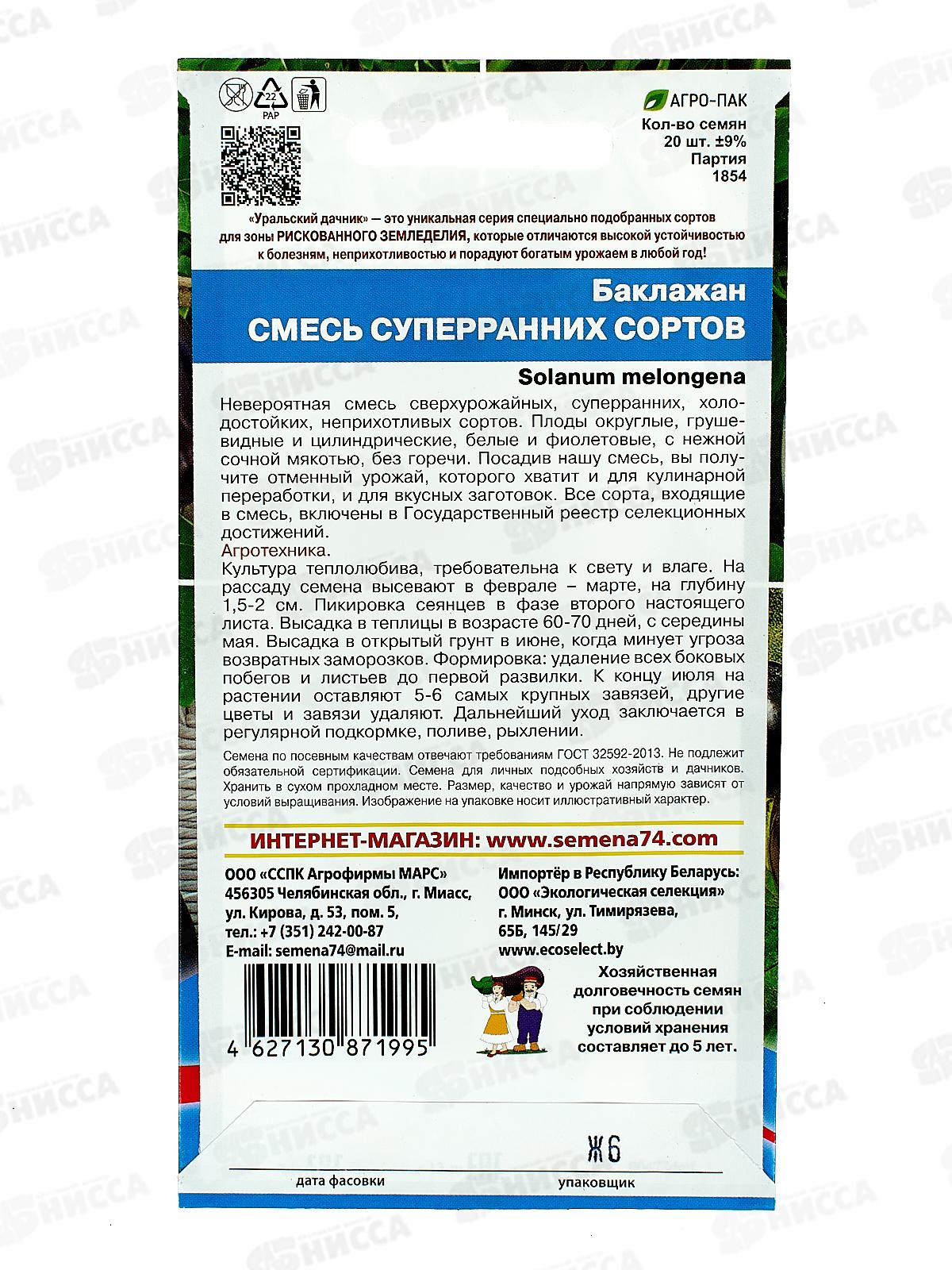 Баклажан Смесь Суперранних сортов Евро *10 УрД