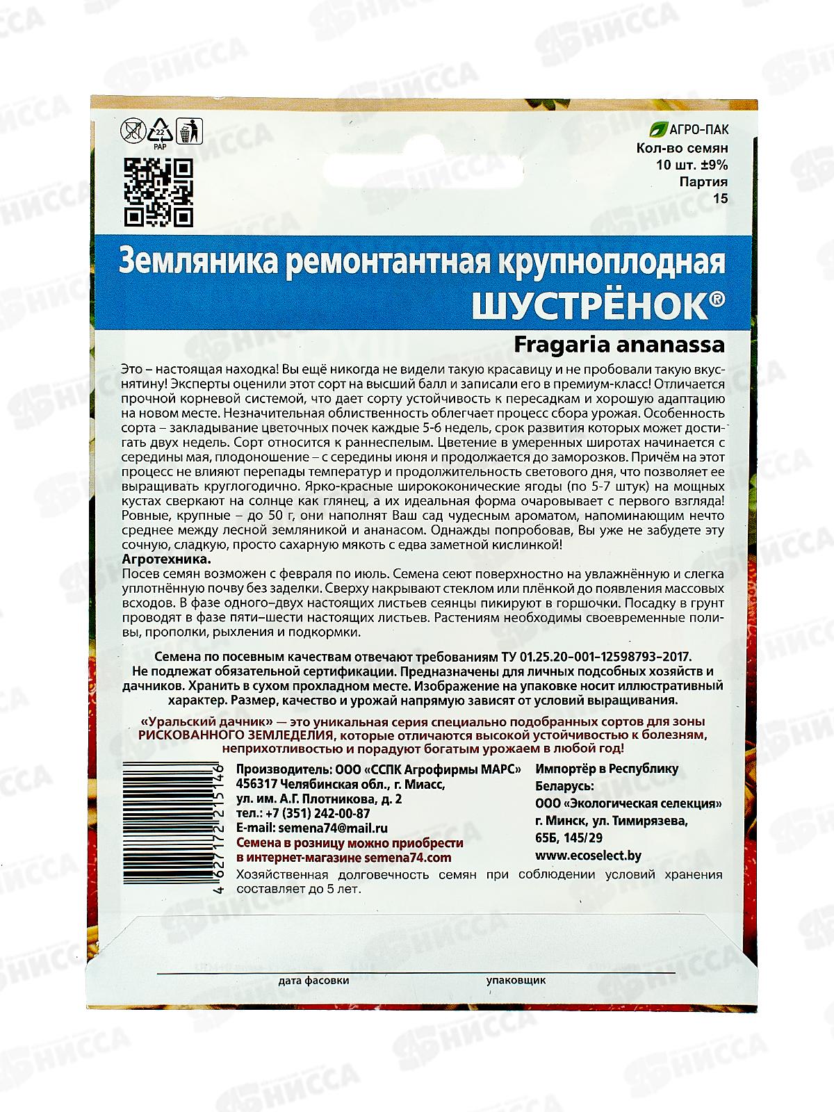Земляника Шустренок ремонтантная  Евро *10 УрД +