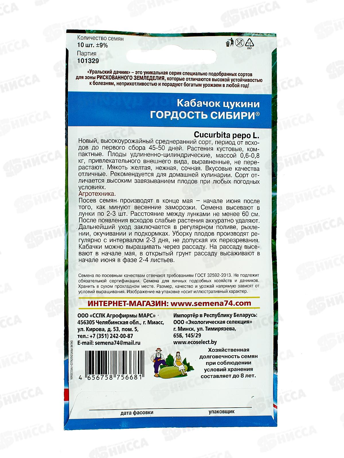 Кабачок Гордость Сибири цуккини Евро *10 УрД +