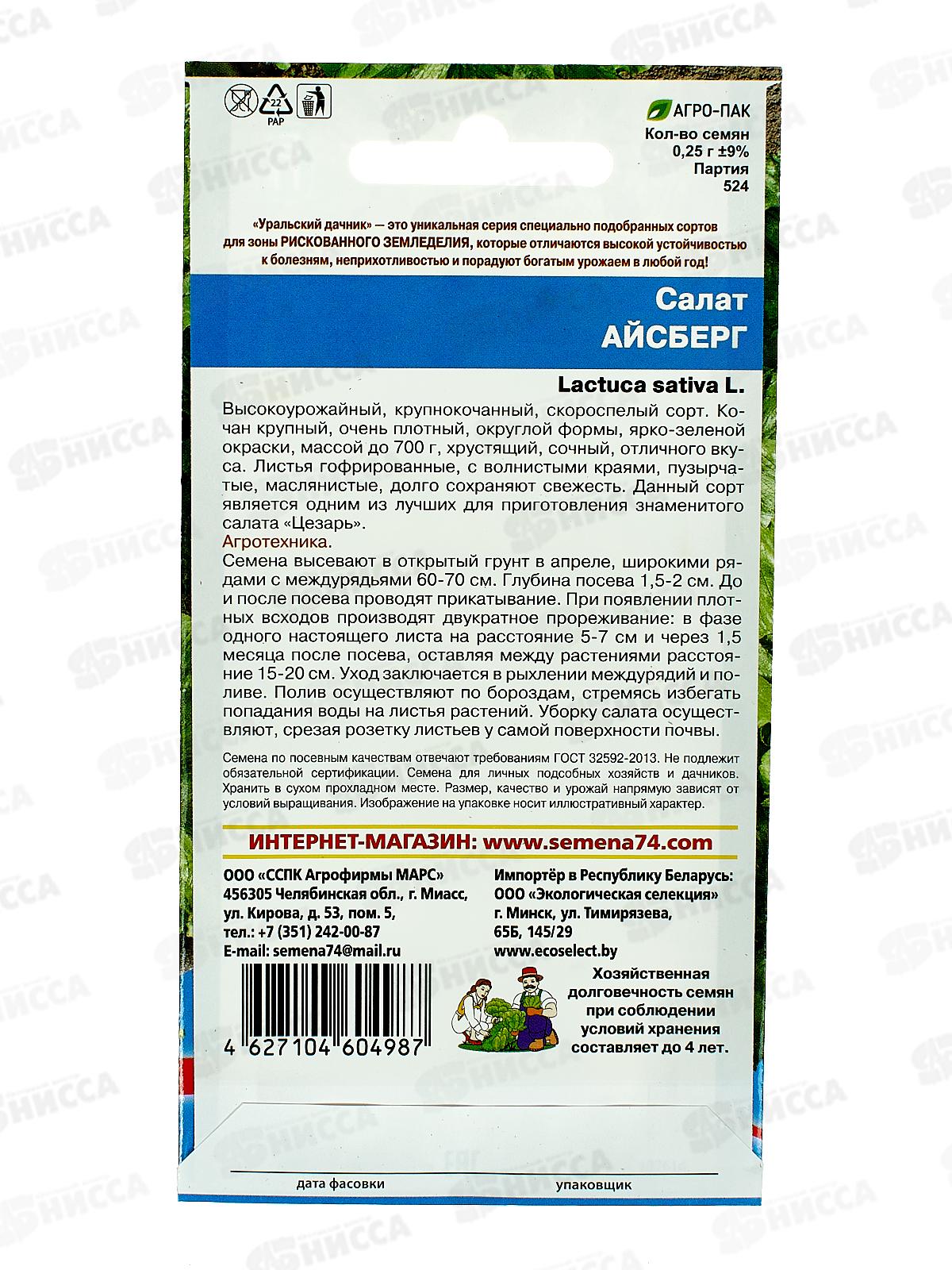 Салат Айсберг Евро *10 УрД +