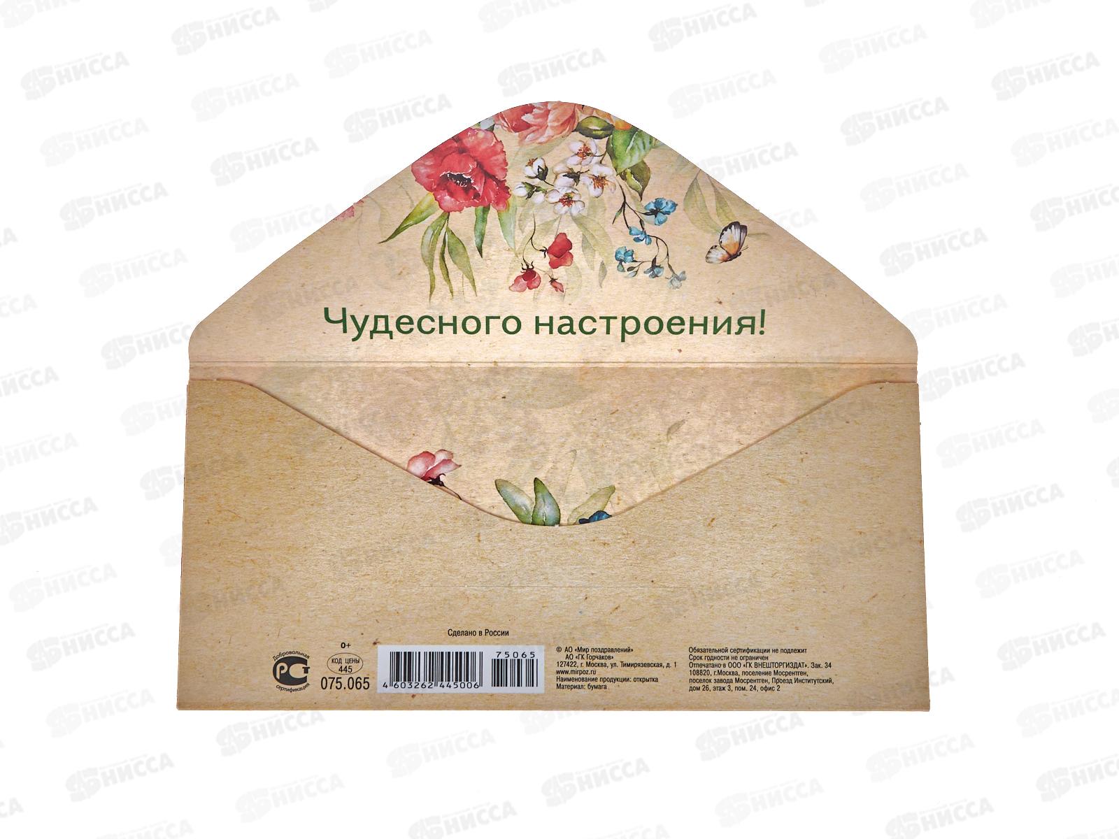 Конверт для денег МП С днем рождения!, 075.065 *10