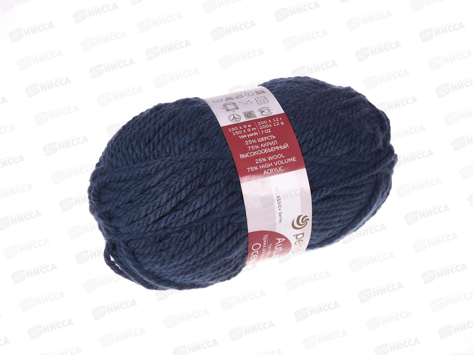 Пряжа Осенняя Джинсовый шерсть/акрил 200гр 150м 255