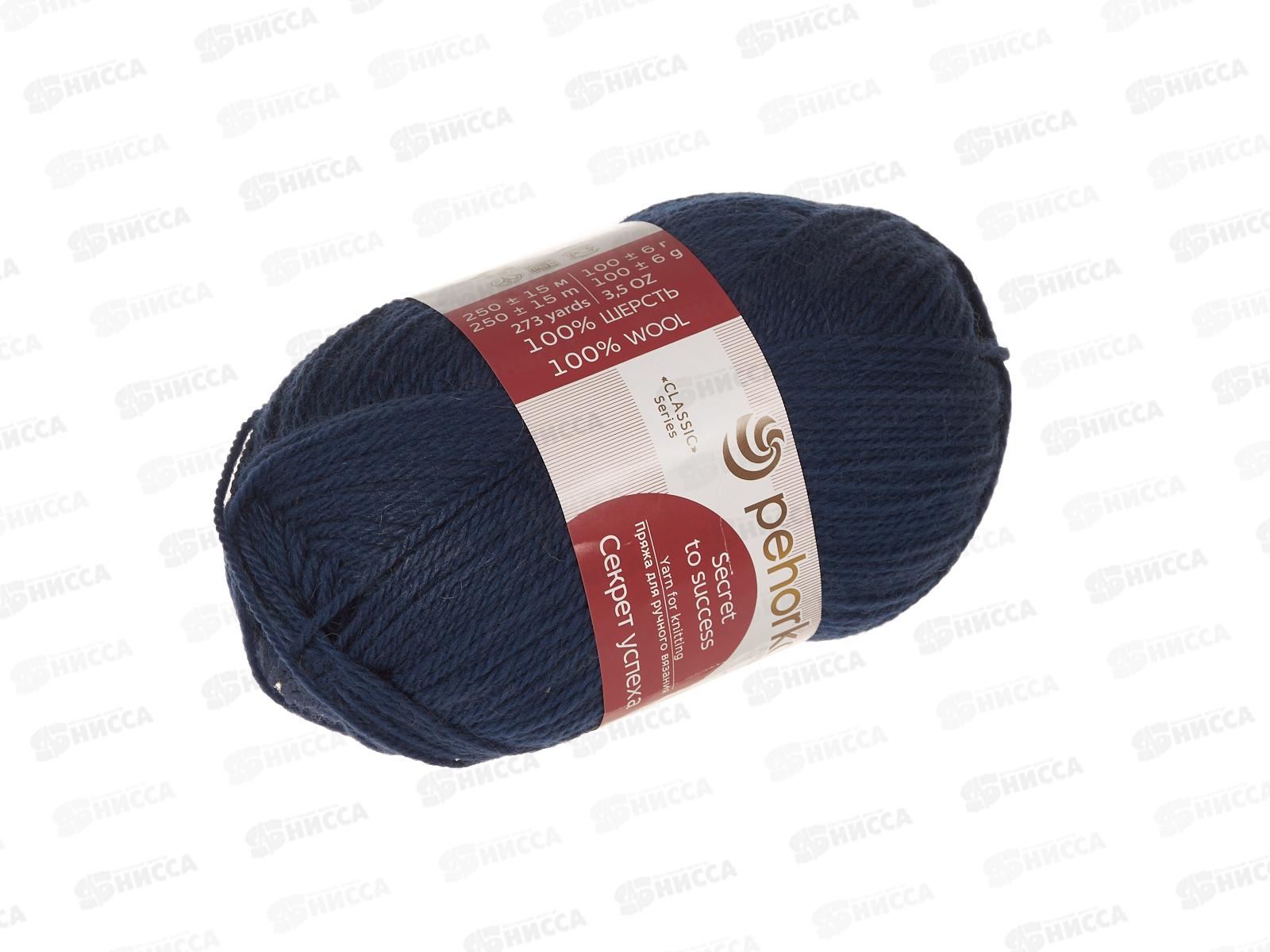 Пряжа Секрет успеха 156 Индиго шерсть100% 100гр